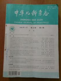 【195册合售】实用儿科杂志1992年全年1―6、中国实用儿科杂志1994/1995/1996/1997/1998年各全年1―6期、中国实用儿科杂志.月刊1999年1―12/2001年1―9.11/2002年1―12/2003年1―12/2004年2―6.8―11/2007年1.2.4―10.12///中华儿科杂志1991/1992/1993/1994/1995/1996/1997/2000年全年