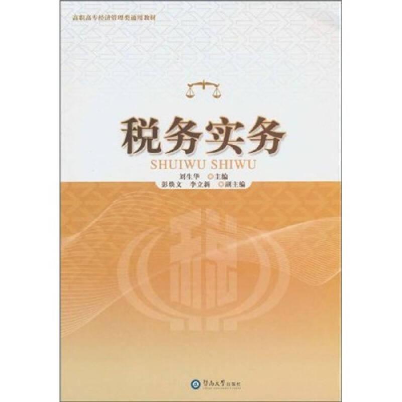 税务实务