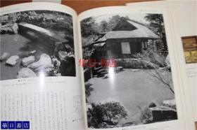 日本的美术  书院造  茶室   2册合售  至文堂 大32开   品好 绝版