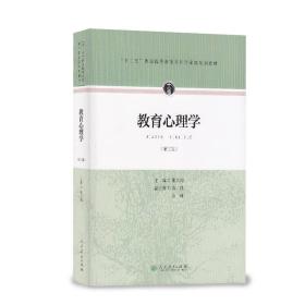 教育心理学