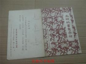 水头纸书写字帖（老版）