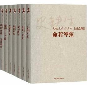 史铁生作品系列：全七册