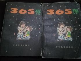 365夜上下册