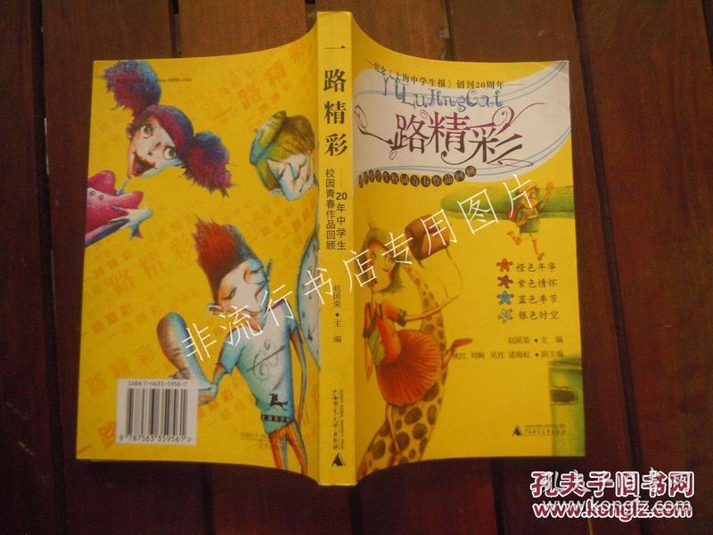 一路精彩:20年中学生校园青春作品回顾