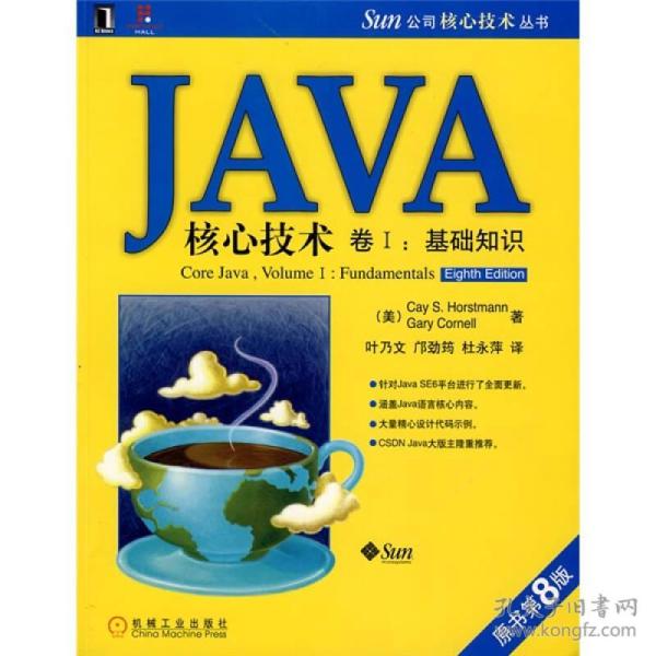 JAVA核心技术（卷1）