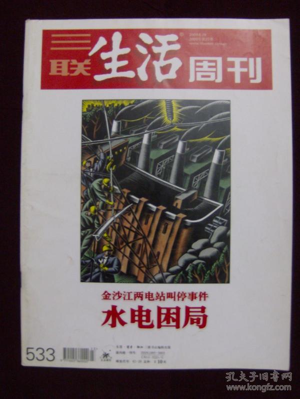 三联生活周刊2010年第23期