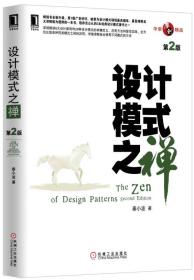 原创精品系列：设计模式之禅（第2版）