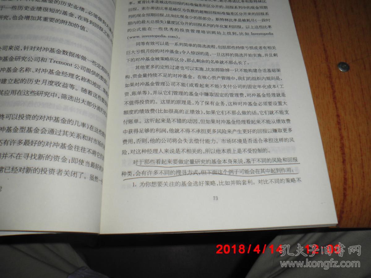 对冲基金型基金：投资者手册