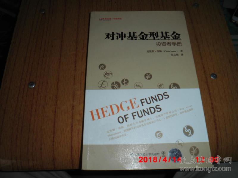 对冲基金型基金：投资者手册