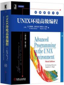 UNIX环境高级编程