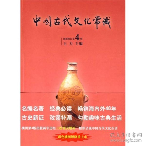 中国古代文化常识