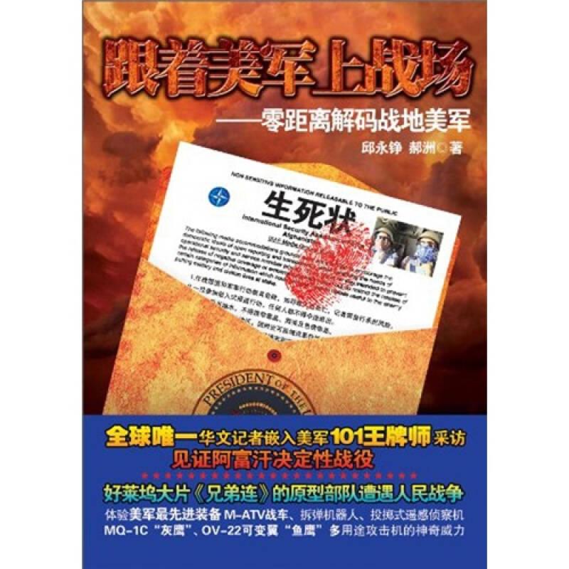 跟着美军上战场
