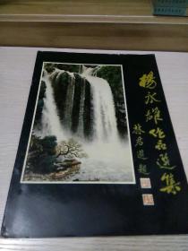 《杨永雄作品选集》92年1版1印，9品（签名本）