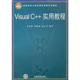 VisualC++实用教程