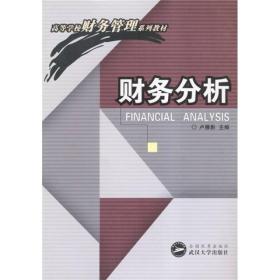 财务分析.,