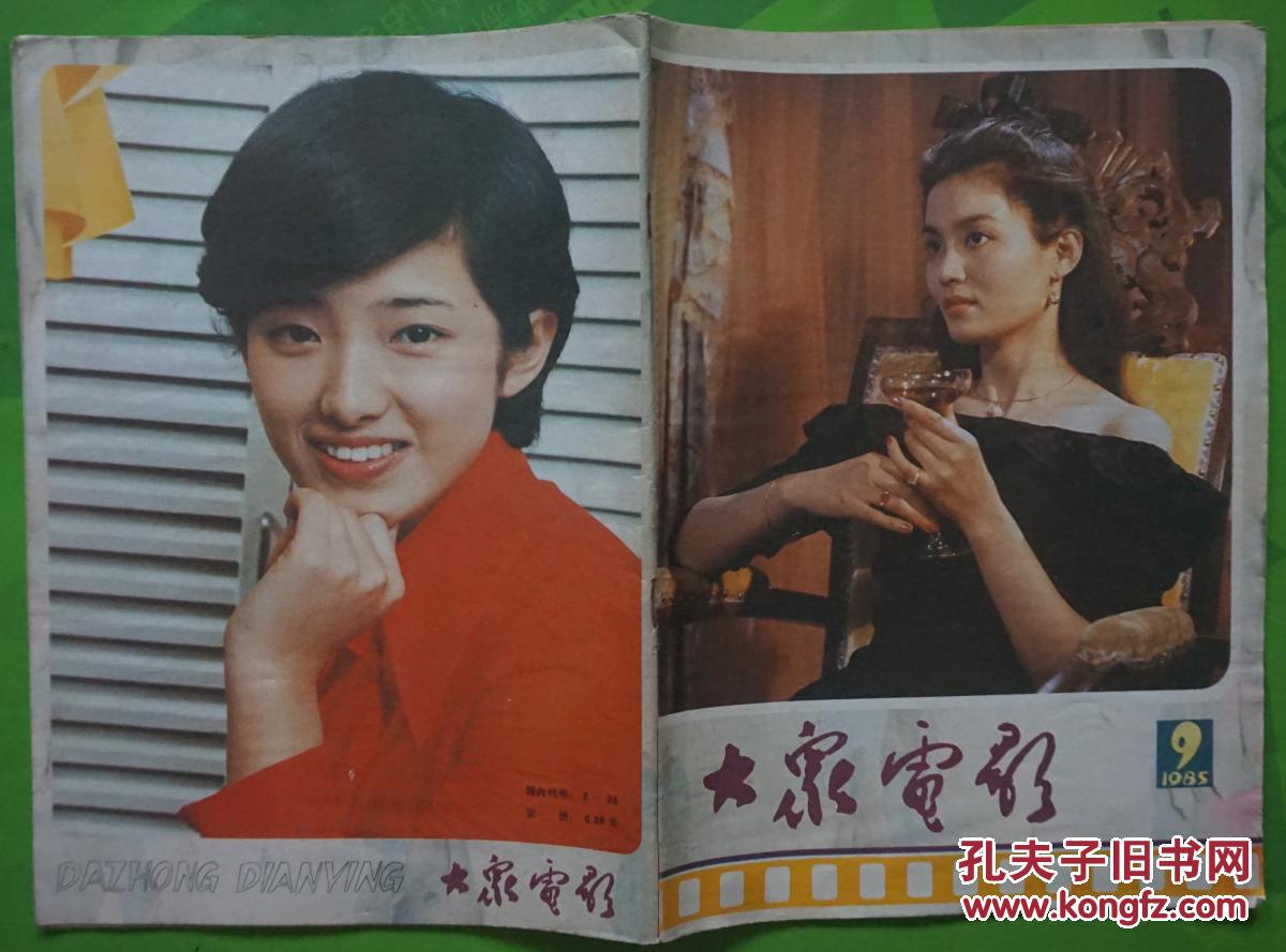 大众电影1985年9期总第387期封面潘虹 封底山口百惠 内有周里京彩照；祝延平 李小力 万琼 王诗槐 惠娟艳短文图片简介；傅丽莉、刘伯英主演《，巾帼英烈》剧照；张艾嘉一组小彩照；大型音乐舞蹈史诗《中国革命之歌》剧照；白志迪、袁苑、王庆祥吴颖盖丽丽主演《瀚海潮：剧照；李羚在莫斯科；高远夏梦主演的《董小宛》剧照；杨晓丹惠娟艳杨娟主演《飘逝的花头巾》剧照；丁一图文；台湾影坛才女--张艾嘉等明星图文