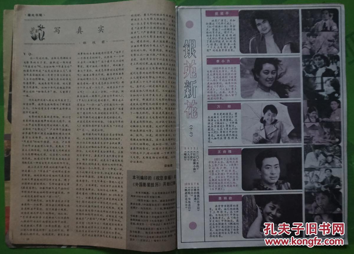 大众电影1985年9期总第387期封面潘虹 封底山口百惠 内有周里京彩照；祝延平 李小力 万琼 王诗槐 惠娟艳短文图片简介；傅丽莉、刘伯英主演《，巾帼英烈》剧照；张艾嘉一组小彩照；大型音乐舞蹈史诗《中国革命之歌》剧照；白志迪、袁苑、王庆祥吴颖盖丽丽主演《瀚海潮：剧照；李羚在莫斯科；高远夏梦主演的《董小宛》剧照；杨晓丹惠娟艳杨娟主演《飘逝的花头巾》剧照；丁一图文；台湾影坛才女--张艾嘉等明星图文