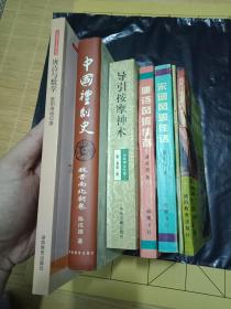 中国礼制史---魏晋南北朝卷--2002年印刷  32开精装--私藏95品如图