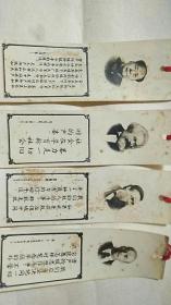 书签  有毛泽东、马克思、恩格斯、列宁相片纸书签