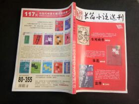 长篇小说选刊 06特刊（莫言 生死疲劳）