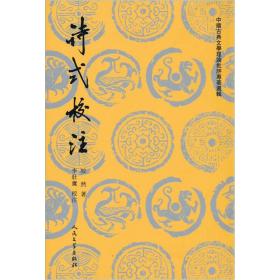 中国古典文学理论批评专著选辑:诗式校注