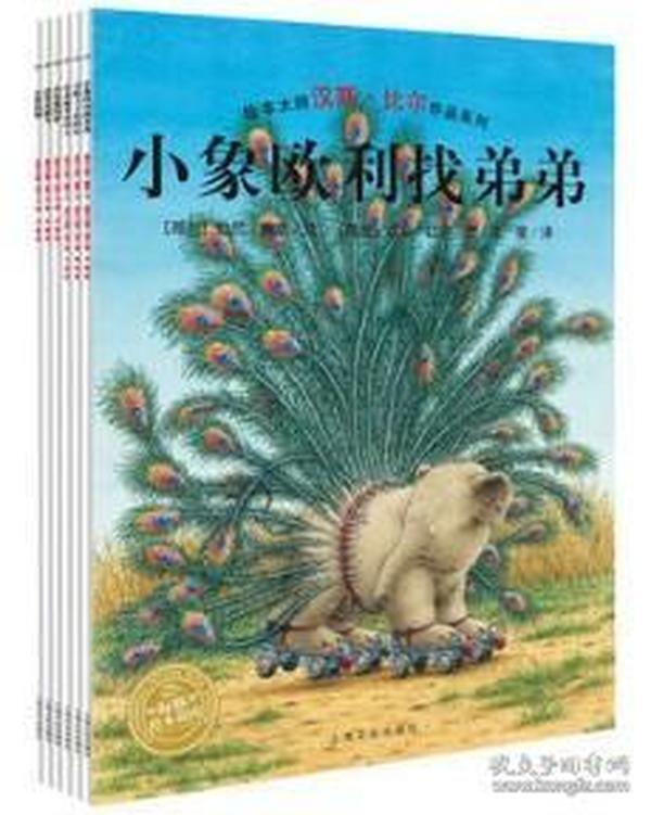 海豚绘本花园：汉斯比尔绘本系列（全6册）《青蛙王子历险记》 《达芬奇想飞》 《小象欧利找弟弟》 《小老鼠亚历山大》 《小棕熊的梦》 《小猪闹闹》k