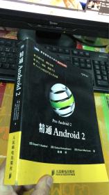 精通Android 2