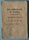 初级英文丛书第四种《威匿思商人》附国文释义