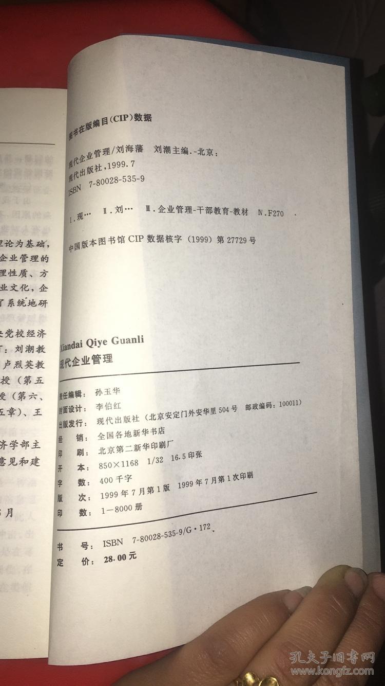 现代企业管理