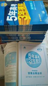 2017 5年高考3年模拟·高中同步新课标：高中政治（选修6 公民道德与伦理常识 RJ 人教版）