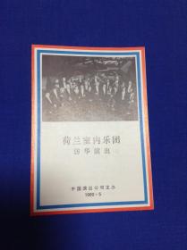 荷兰室内乐团访华演出