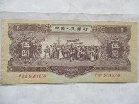 人民币黄五元1