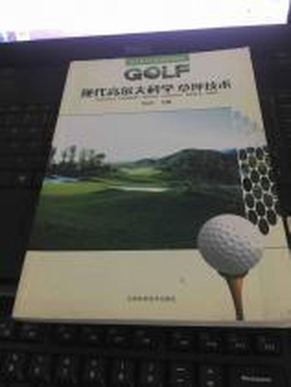 GOLF 现代高尔夫科学 草坪技术 —— H书架