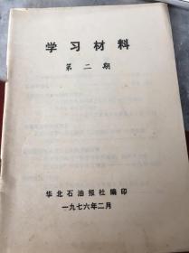 学习材料 第2期