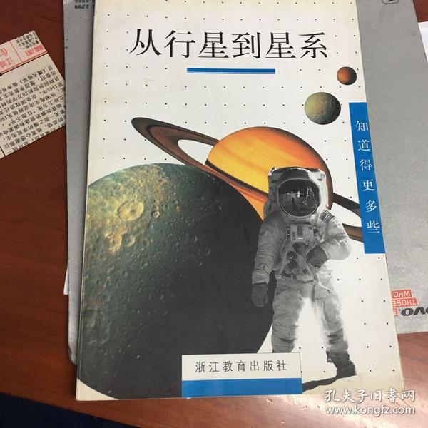 从行星到星系