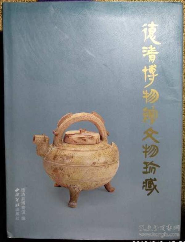 德清博物馆文物珍藏