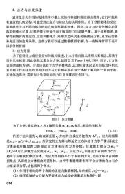 惯性MEMS器件原理与实践