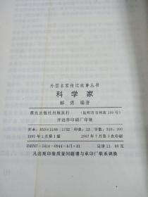 科学家