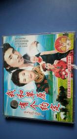 2VCD：我和草原有个约定【未开封】