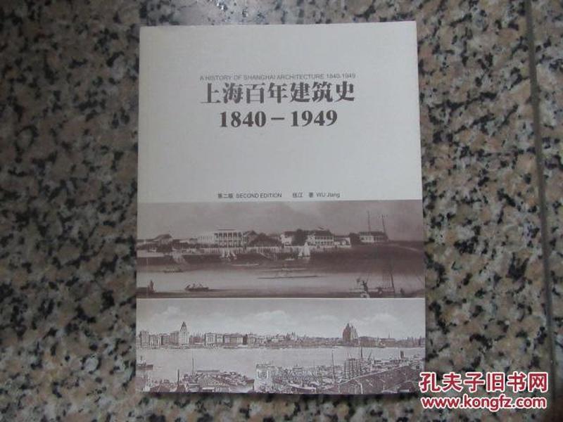 上海百年建筑史