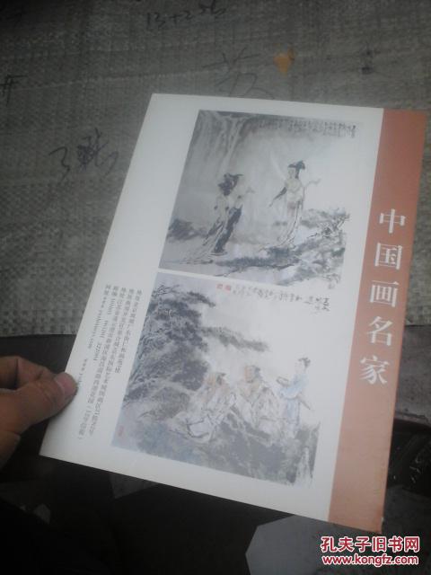中国画名家 刘孝礼  宣传册  一页