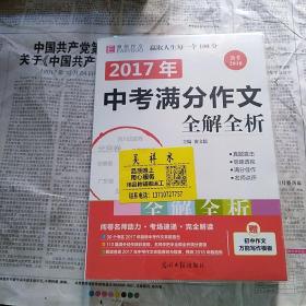 2014中考满分作文全解全析