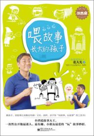 喂故事长大的孩子
