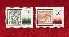 中国人民革命战争时期邮票发行六十周年邮票J169
