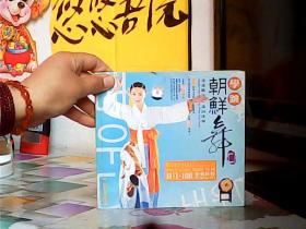 学跳朝鲜舞（高清VCD+全彩BOOK）