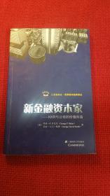 新金融资本家：KKR与公司价值的创造