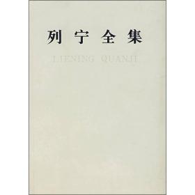 列宁全集（37）