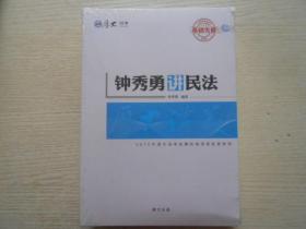 2016年国家司法考试基础先修系列 厚大讲义（套装共八册）全新未开封