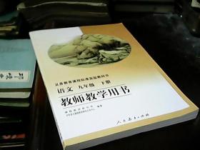 义务教育课程标准实验教科书：教师教学用书　语文九年级下册 附光盘