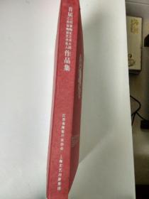 首届江苏省陶瓷艺术大师、江苏省陶瓷艺术名人作品集